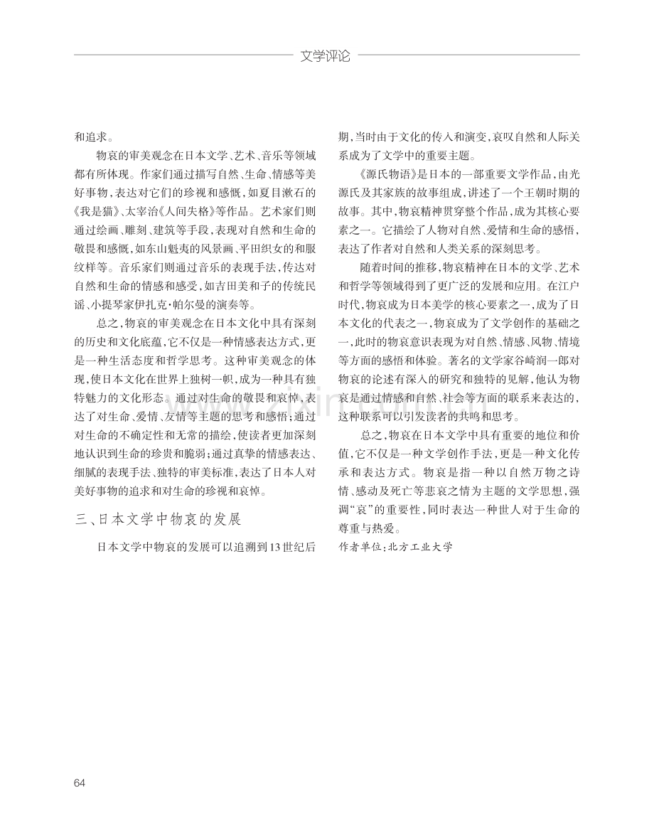 浅析日本文学的物哀之美.pdf_第3页