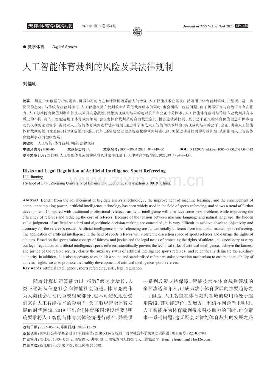 人工智能体育裁判的风险及其法律规制.pdf_第1页