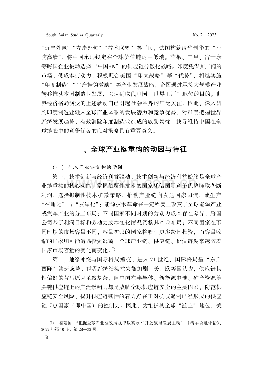 全球产业链重构背景下印度制造业优势及其对我国的影响.pdf_第2页