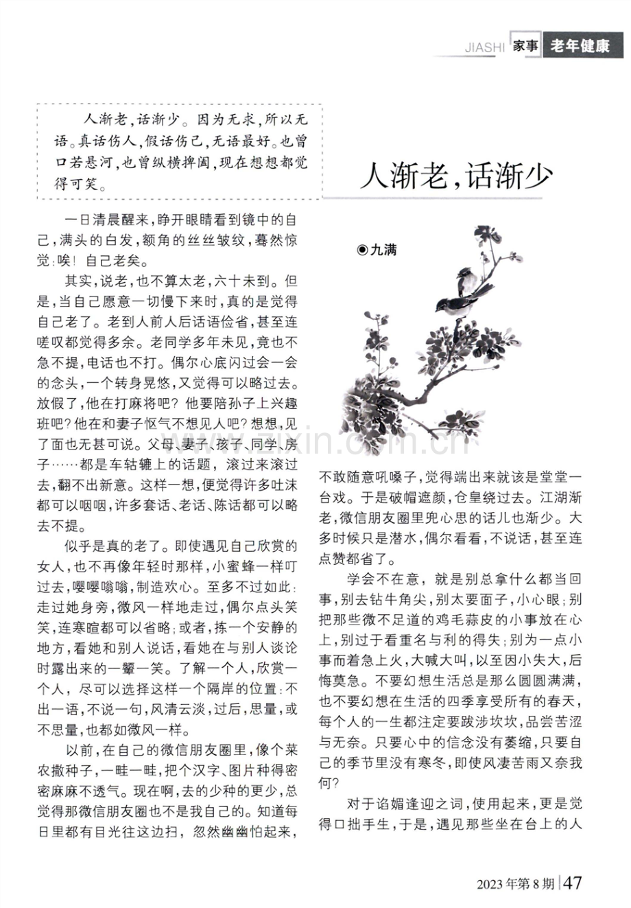 人渐老,话渐少.pdf_第1页