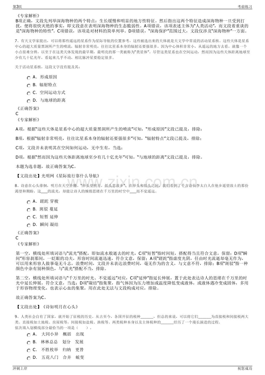 2024年中国土木工程集团有限公司招聘笔试冲刺题（带答案解析）.pdf_第3页