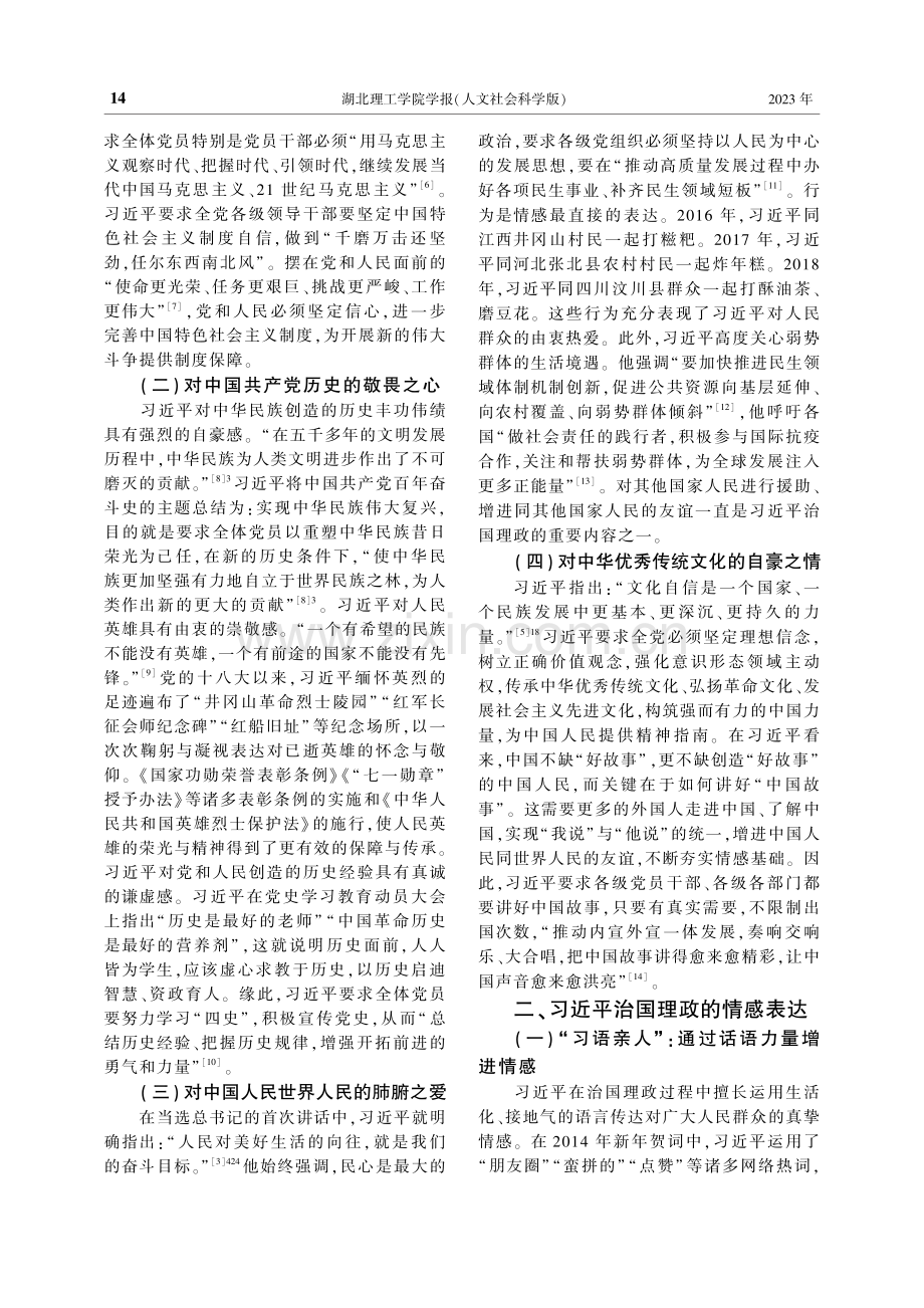 情感视域下习近平治国理政的三维探析.pdf_第2页