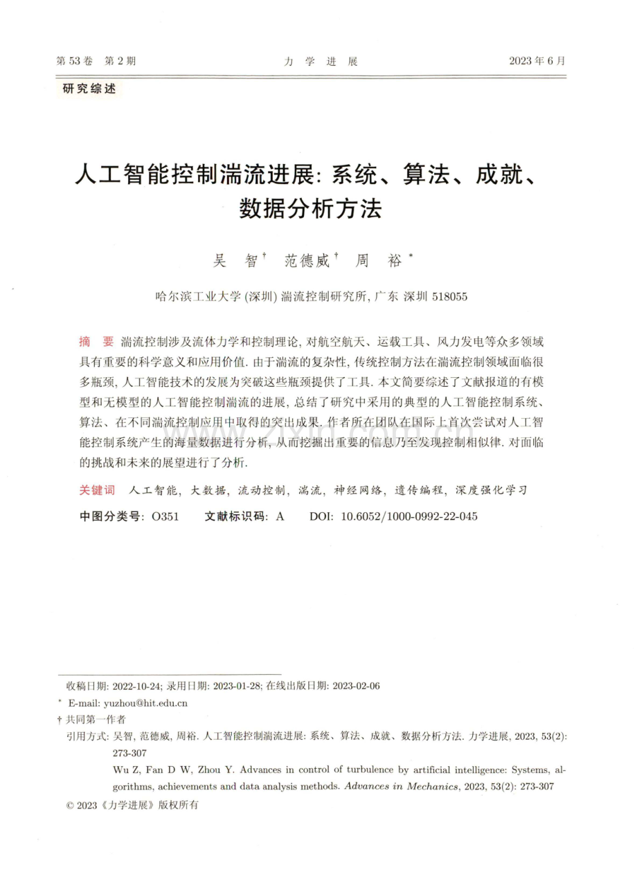 人工智能控制湍流进展：系统、算法、成就、数据分析方法.pdf_第1页