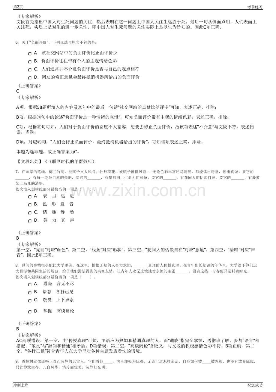 2024年湖南铁路建设投资有限公司招聘笔试冲刺题（带答案解析）.pdf_第3页