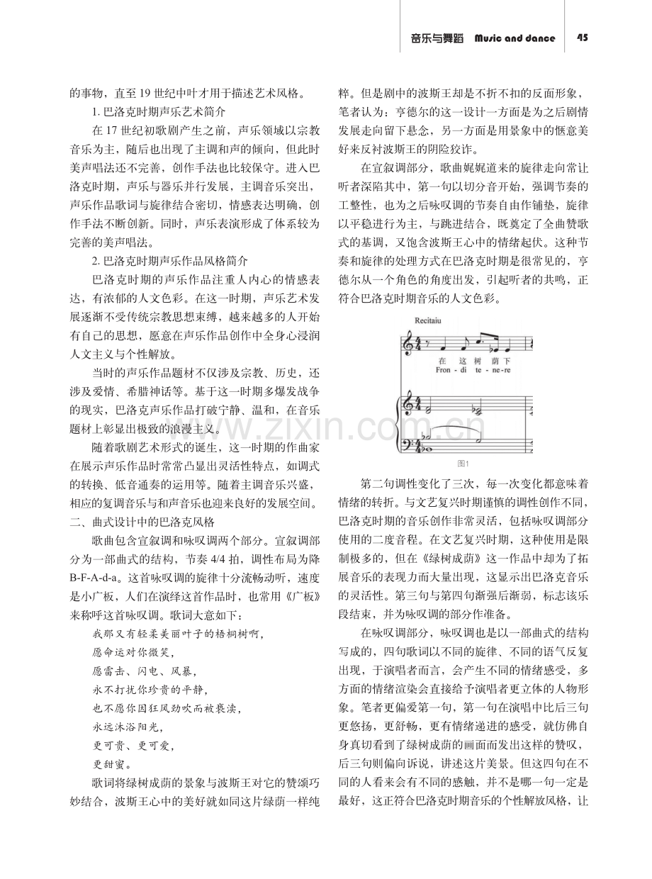 浅析亨德尔《绿树成荫》中的巴洛克风格.pdf_第2页