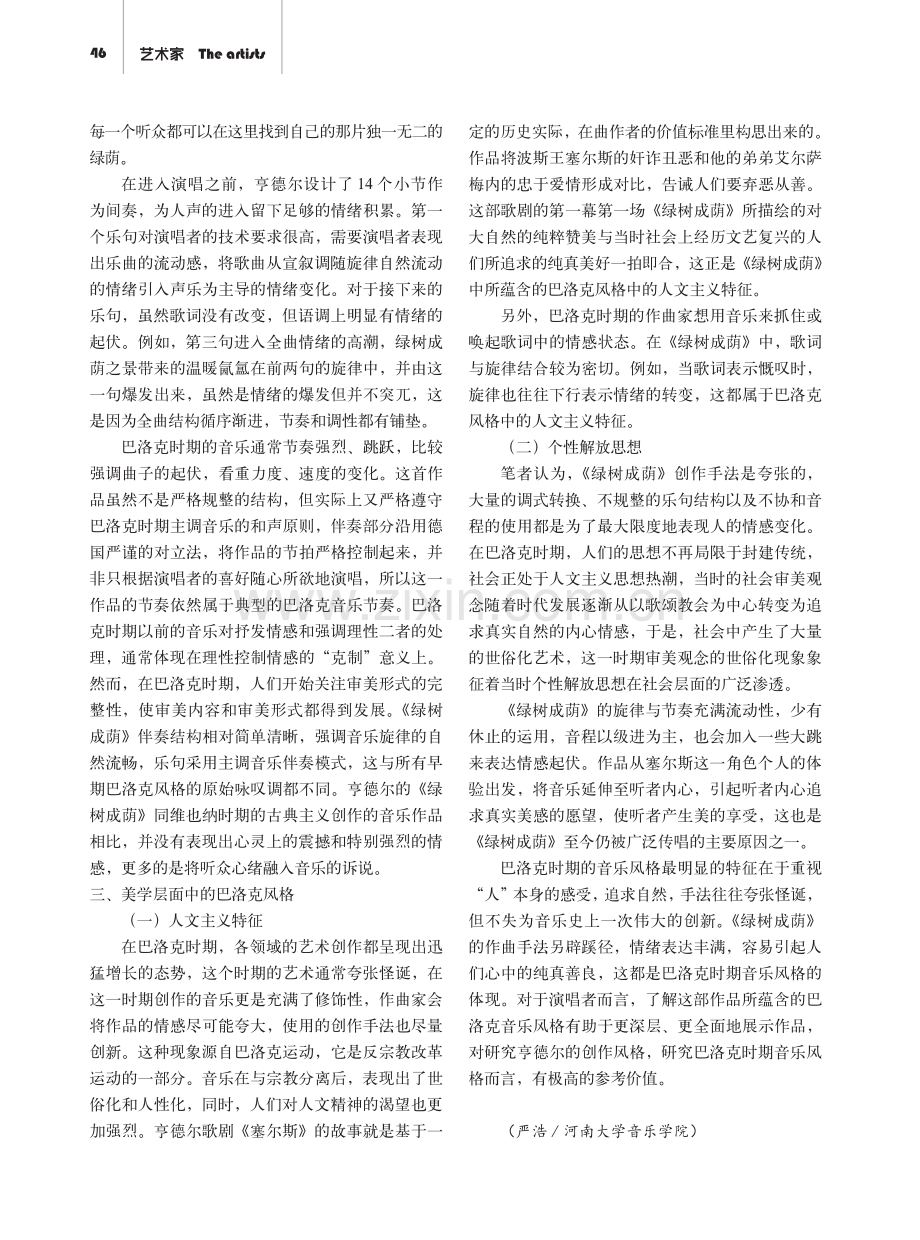 浅析亨德尔《绿树成荫》中的巴洛克风格.pdf_第3页