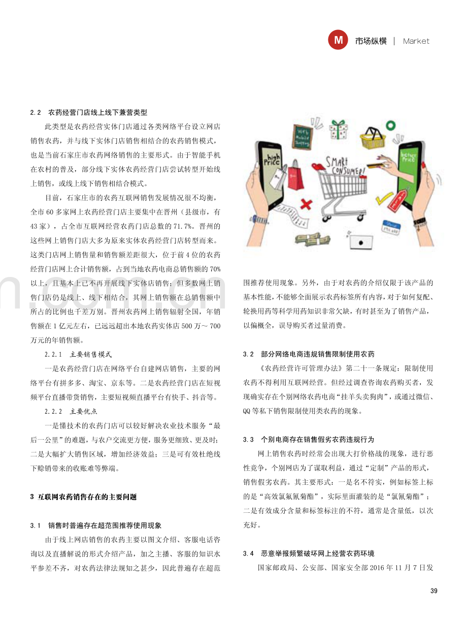 浅析农药网络销售存在的问题及建议.pdf_第2页