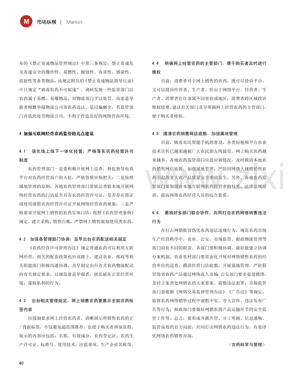 浅析农药网络销售存在的问题及建议.pdf_第3页