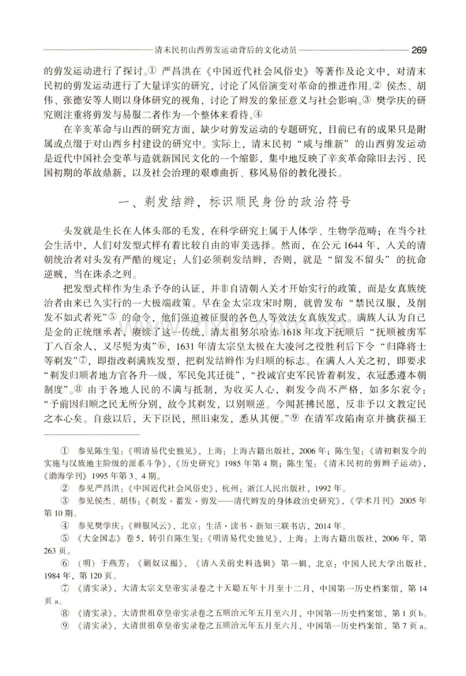 清末民初山西剪发运动背后的文化动员.pdf_第2页