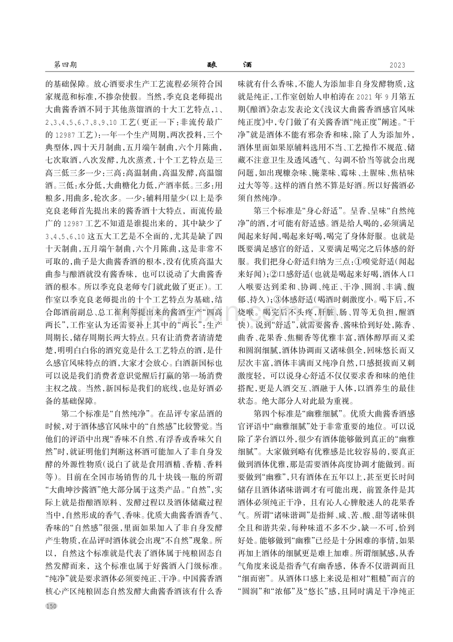 浅议好酱酒的六大标准.pdf_第2页