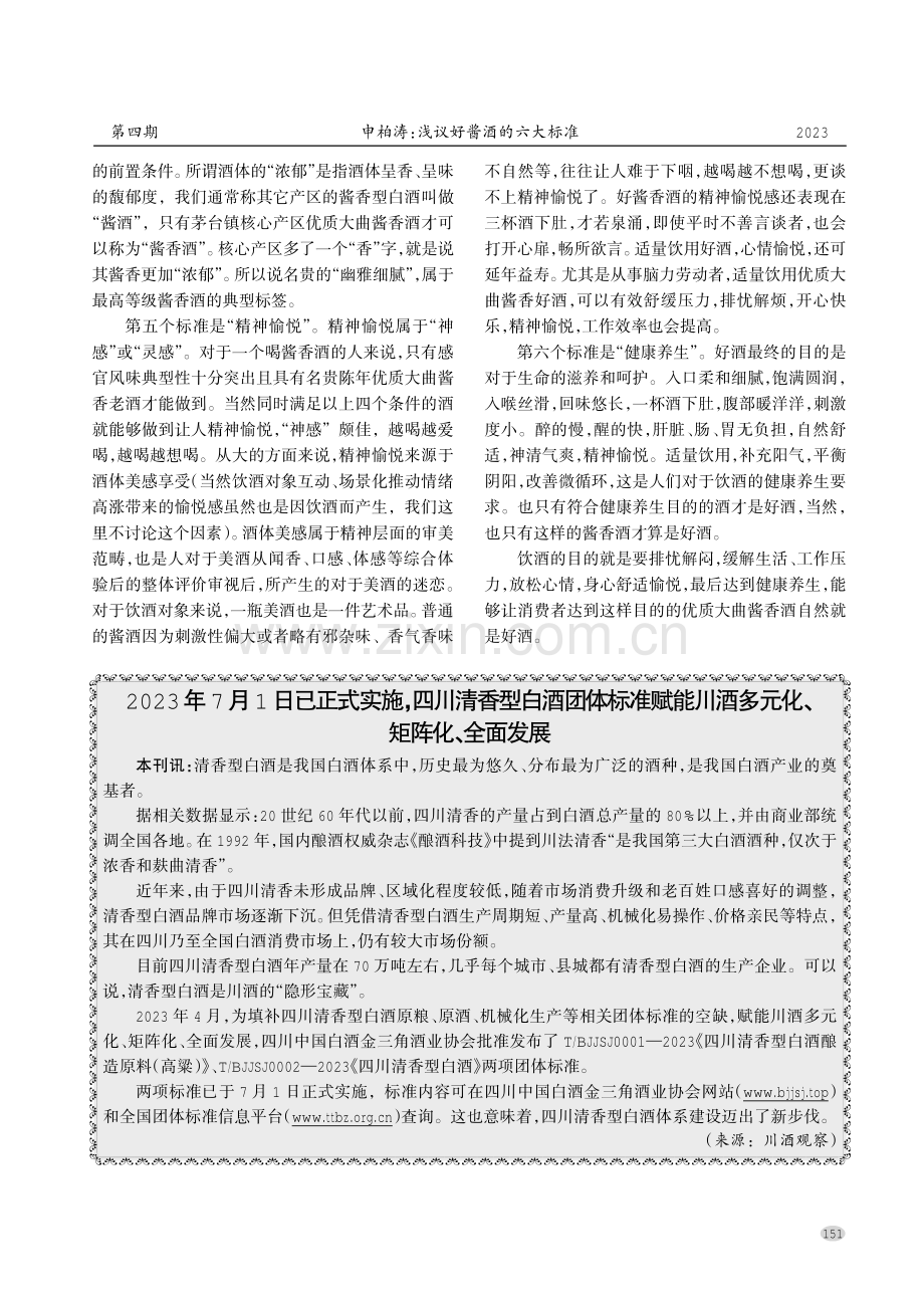 浅议好酱酒的六大标准.pdf_第3页