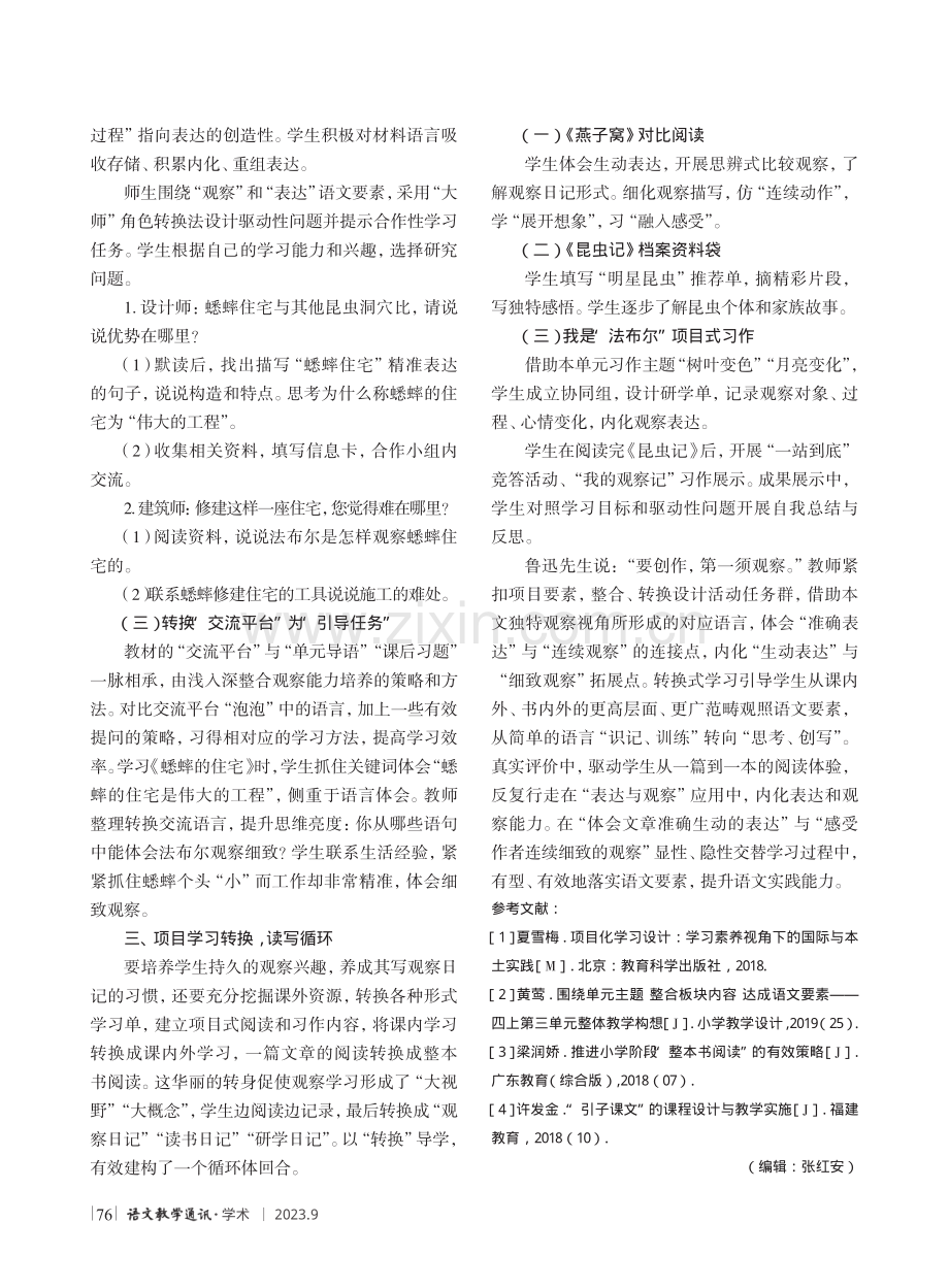 巧借观察转换,构建读写结合任务群——以《蟋蟀的住宅》为例.pdf_第3页