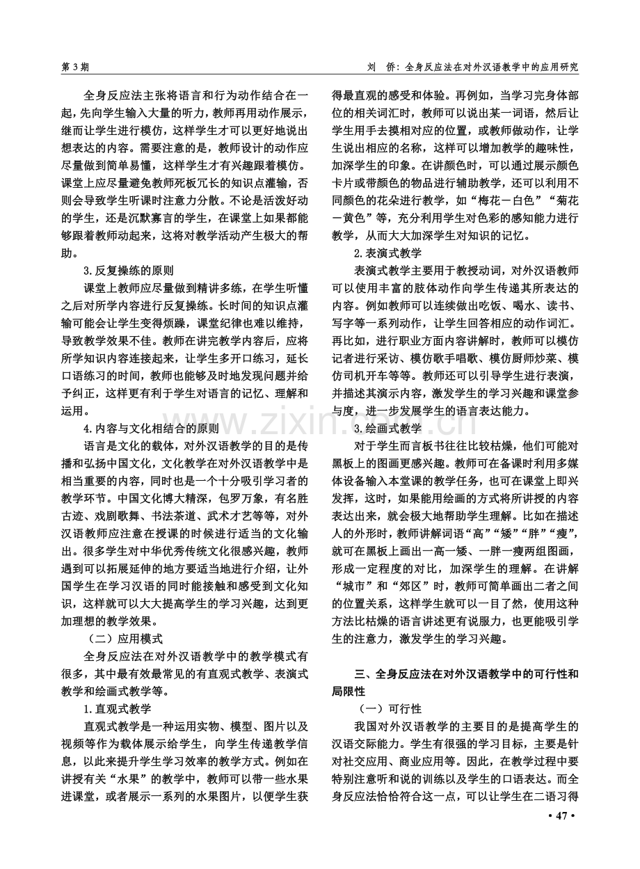 全身反应法在对外汉语教学中的应用研究.pdf_第2页