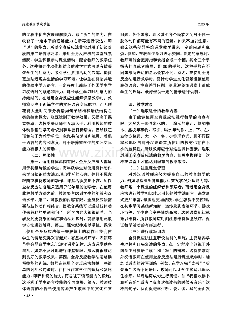 全身反应法在对外汉语教学中的应用研究.pdf_第3页