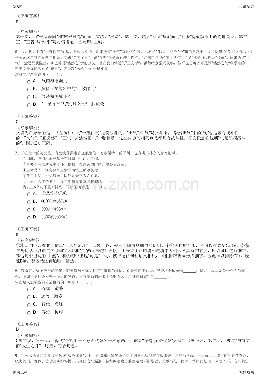 2024年甘肃窑街煤电集团有限公司招聘笔试冲刺题（带答案解析）.pdf_第3页