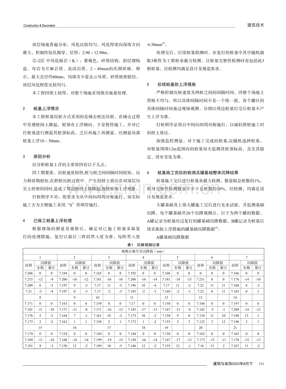 浅析预应力管桩的上浮原因及处理措施.pdf_第2页