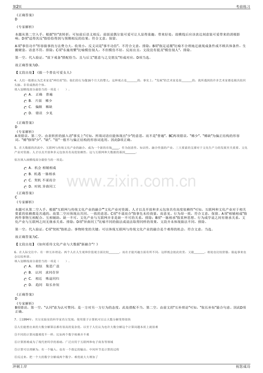 2024年上海地铁第一运营有限公司招聘笔试冲刺题（带答案解析）.pdf_第2页