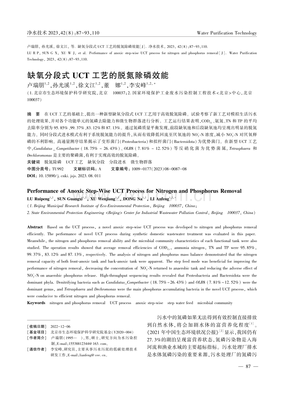 缺氧分段式UCT工艺的脱氮除磷效能.pdf_第1页