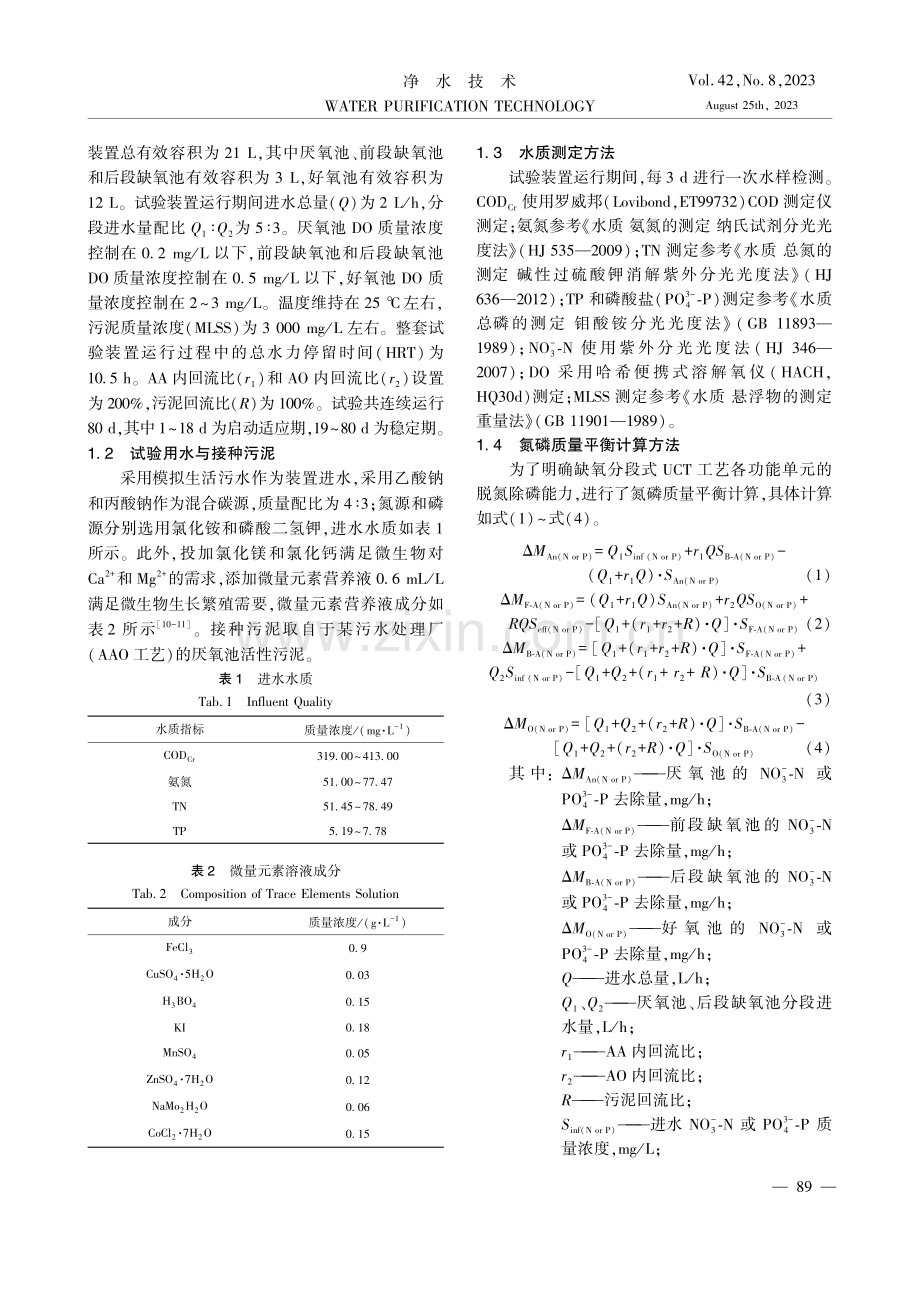 缺氧分段式UCT工艺的脱氮除磷效能.pdf_第3页