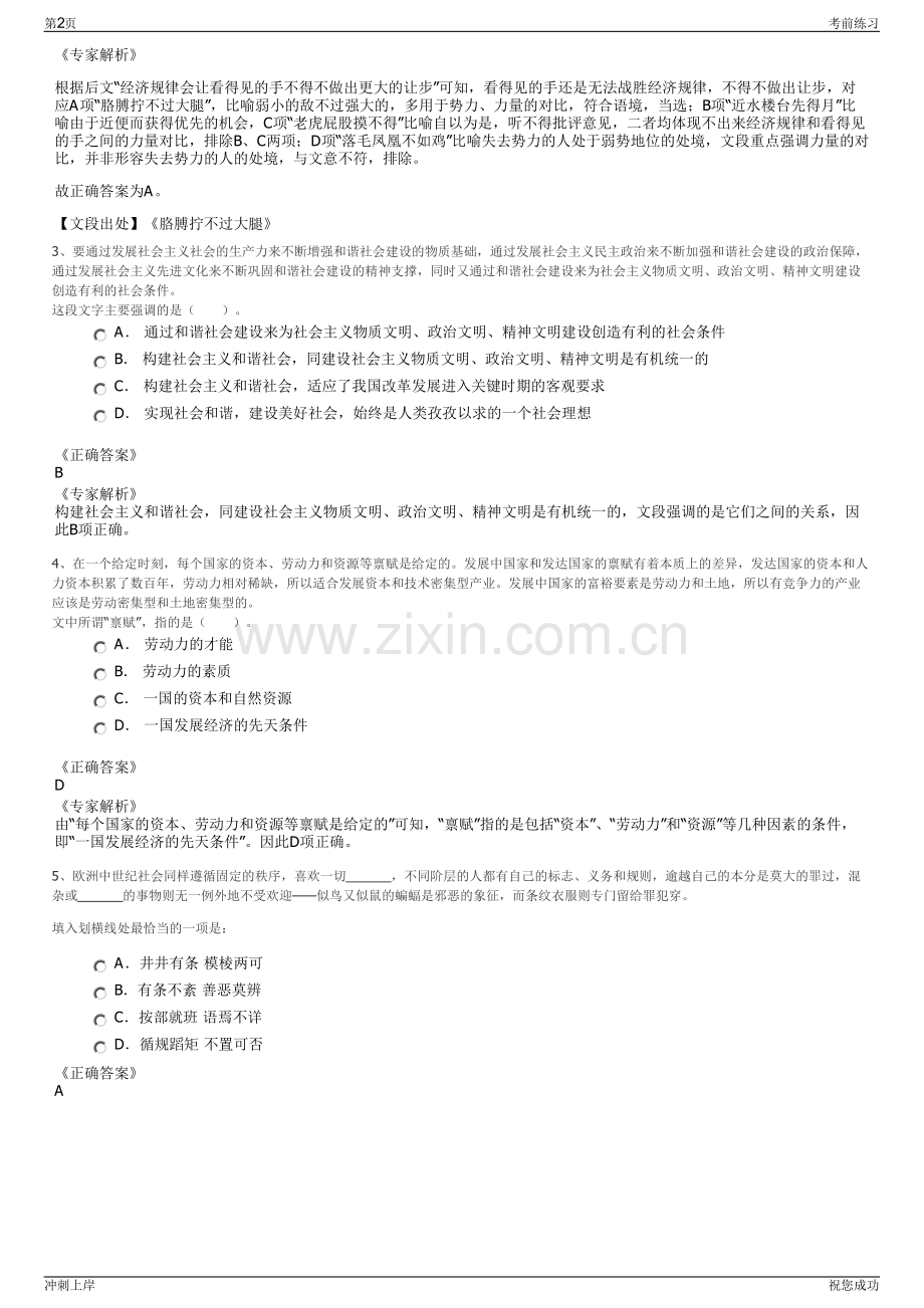 2024年国核示范电站有限责任公司招聘笔试冲刺题（带答案解析）.pdf_第2页