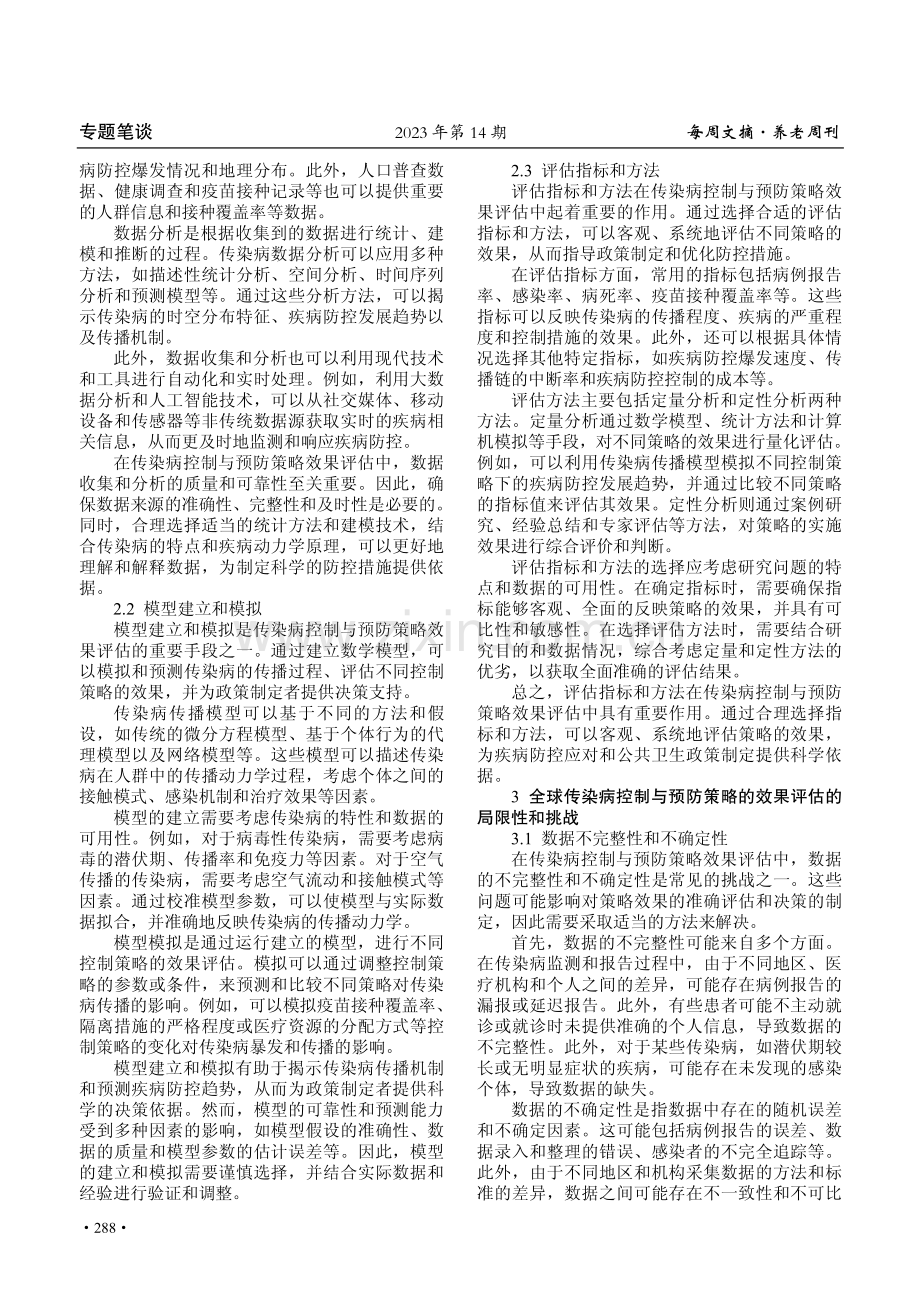 全球视角下传染病控制与预防策略的效果评估.pdf_第2页