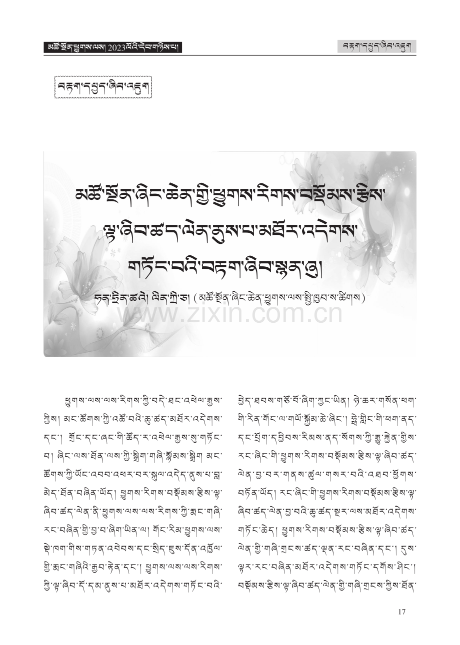 青海省畜禽统计监测能力提升调研报告.pdf_第1页