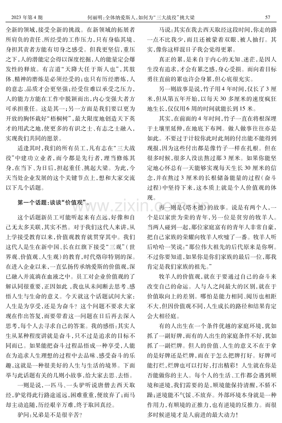 全体纳爱斯人,如何为“三大战役”挑大梁.pdf_第2页