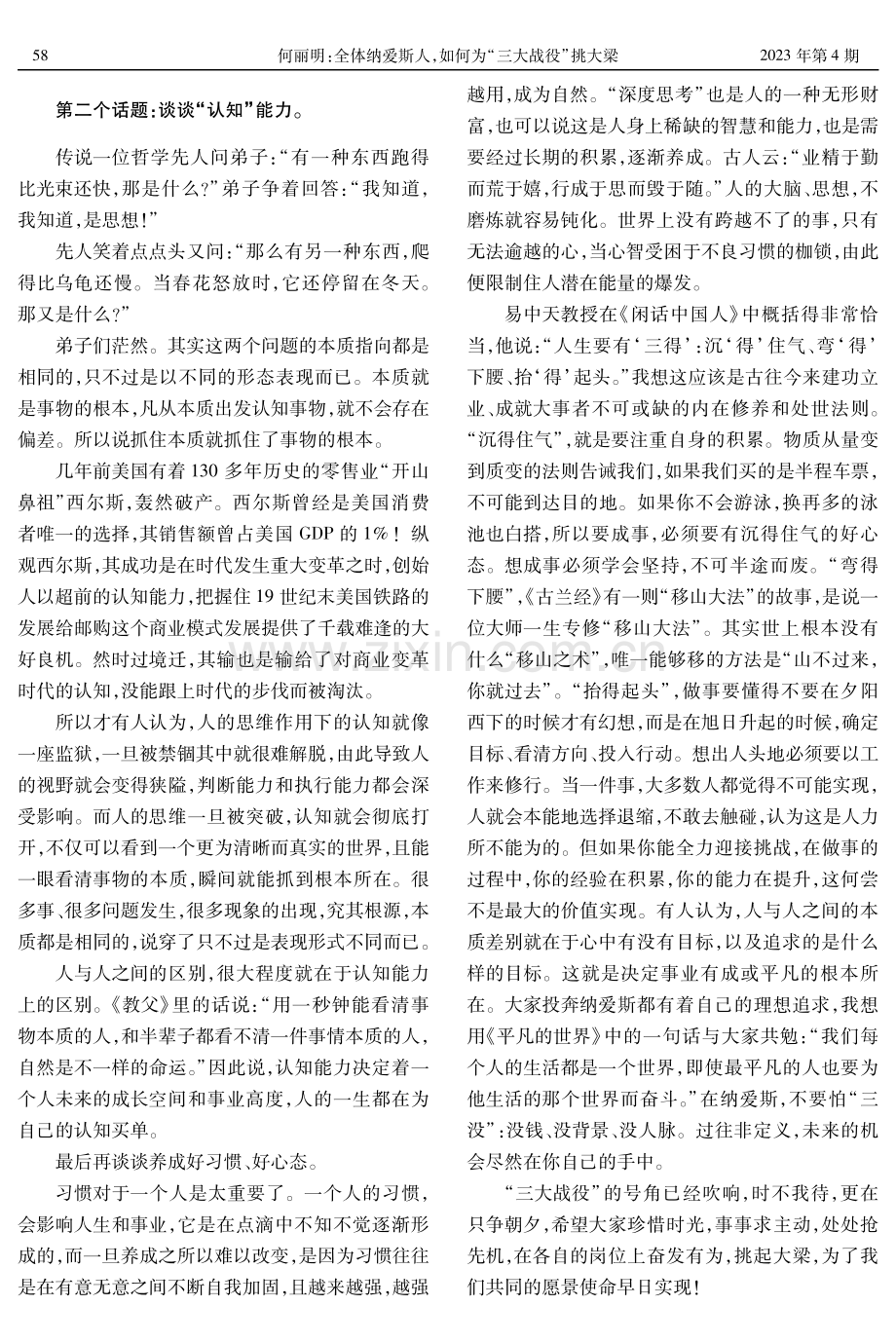 全体纳爱斯人,如何为“三大战役”挑大梁.pdf_第3页