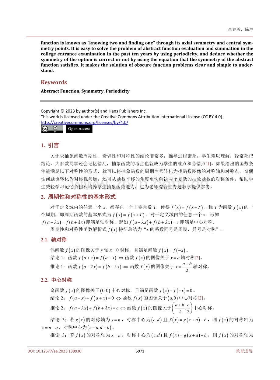 巧解抽象函数的奇偶性、对称性和周期性问题.pdf_第2页