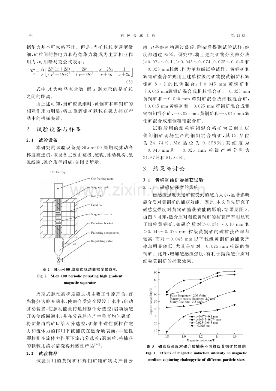 强化高梯度磁选分离细粒黄铜矿和辉钼矿的研究.pdf_第3页