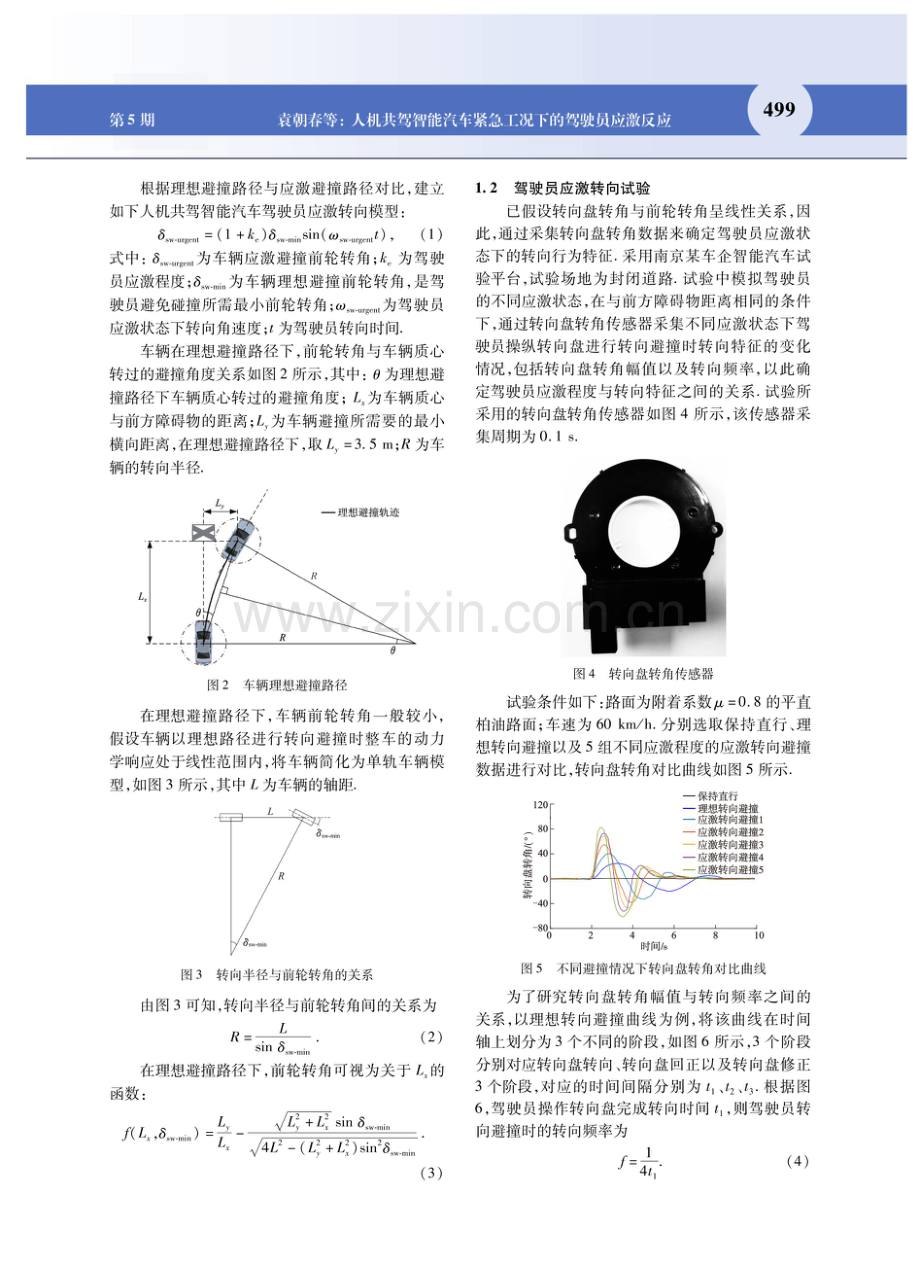 人机共驾智能汽车紧急工况下的驾驶员应激反应.pdf_第3页