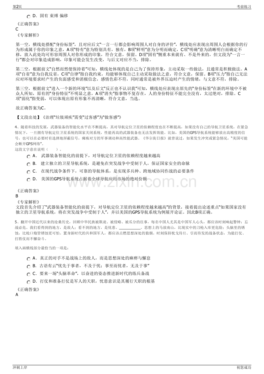 2024年温州厂长经理人才有限公司招聘笔试冲刺题（带答案解析）.pdf_第2页