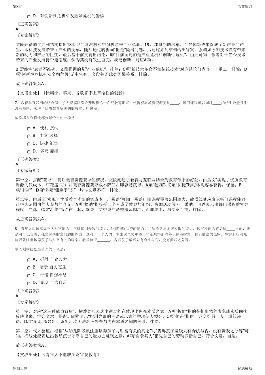 2024年农银汇理基金管理有限公司招聘笔试冲刺题（带答案解析）.pdf_第3页