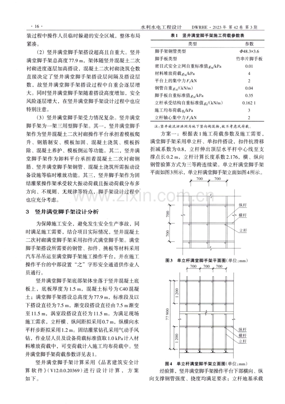 青山冲水库竖井满堂脚手架设计应用分析.pdf_第2页