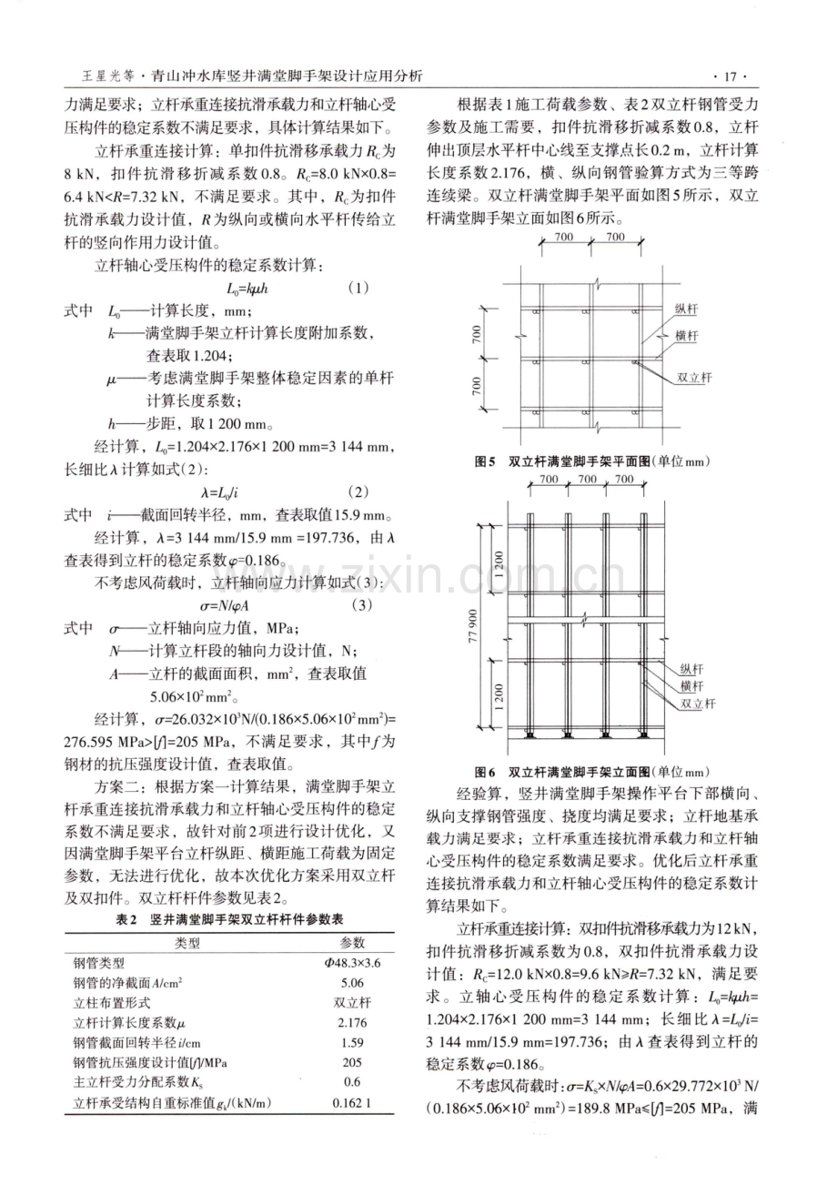 青山冲水库竖井满堂脚手架设计应用分析.pdf_第3页