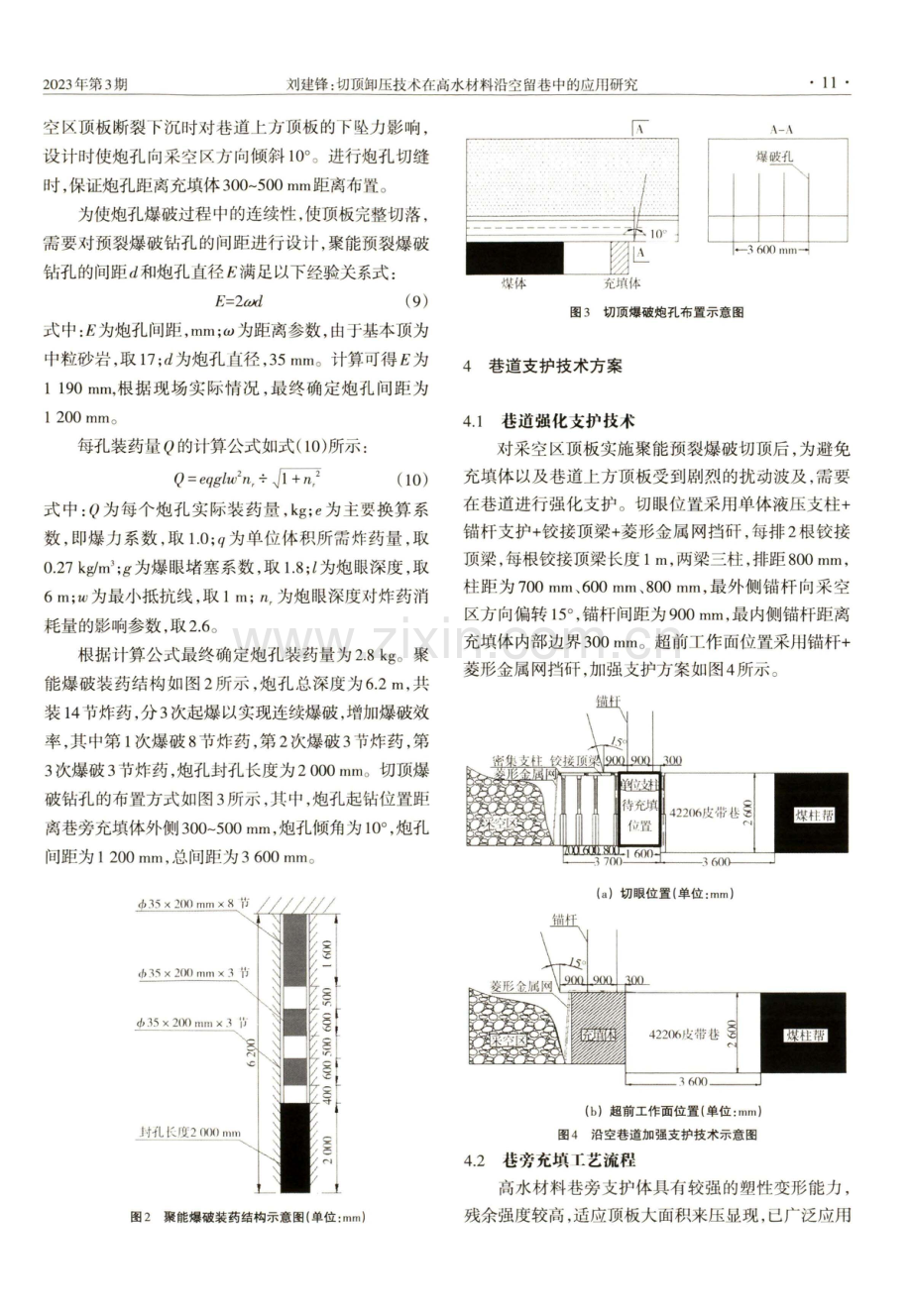 切顶卸压技术在高水材料沿空留巷中的应用研究.pdf_第3页