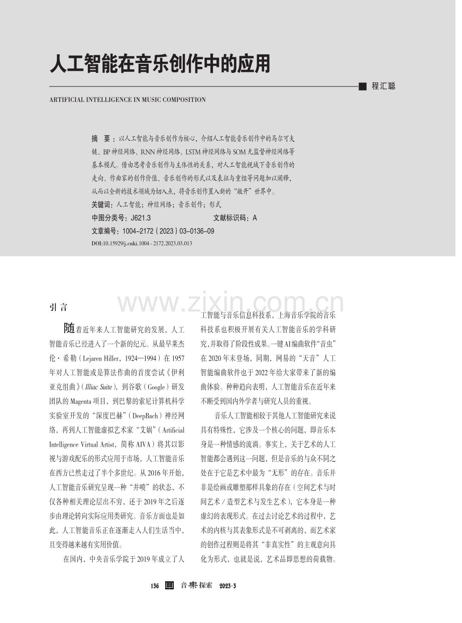 人工智能在音乐创作中的应用.pdf_第1页