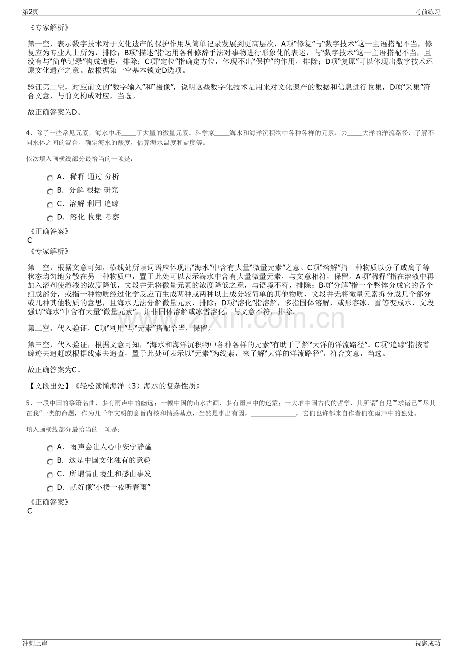 2024年福建宏源电业股份有限公司招聘笔试冲刺题（带答案解析）.pdf_第2页