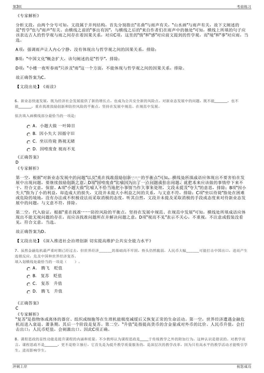 2024年福建宏源电业股份有限公司招聘笔试冲刺题（带答案解析）.pdf_第3页