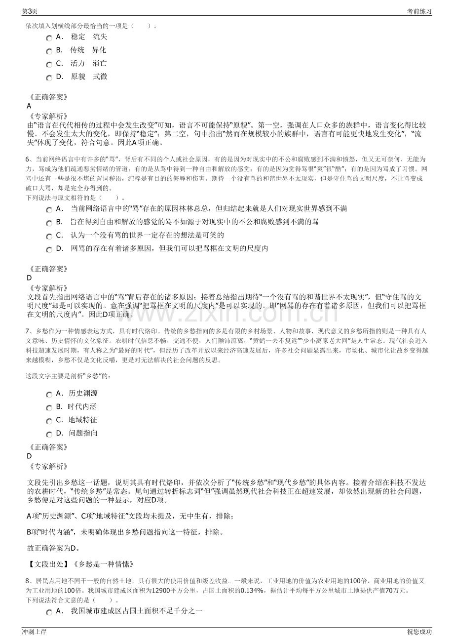 2024年重庆大内高速公路有限公司招聘笔试冲刺题（带答案解析）.pdf_第3页