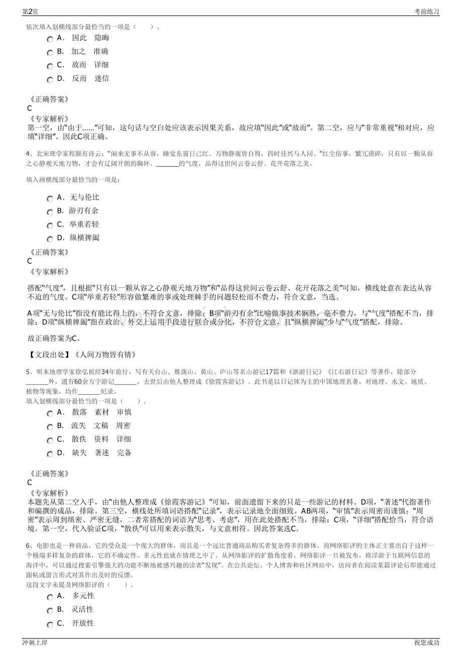 2024年陕西榆林能源集团有限公司招聘笔试冲刺题（带答案解析）.pdf_第2页