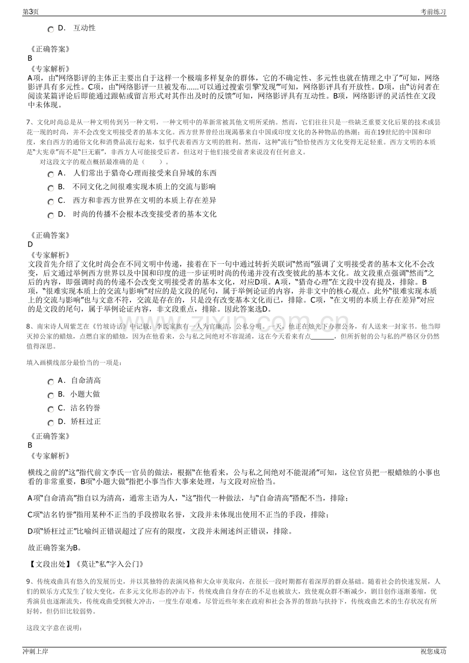 2024年陕西榆林能源集团有限公司招聘笔试冲刺题（带答案解析）.pdf_第3页