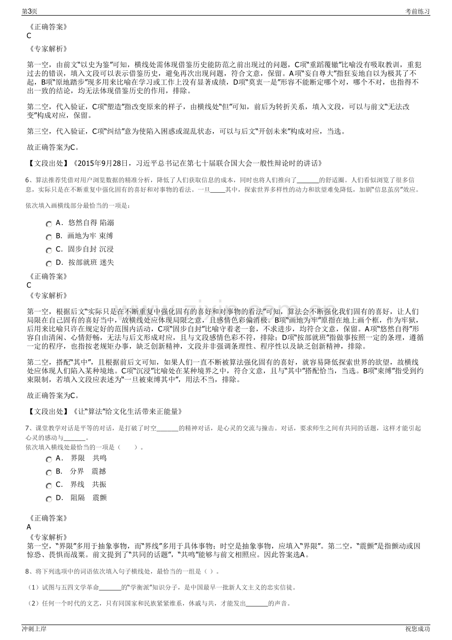 2024年山东临沂经济开发有限公司招聘笔试冲刺题（带答案解析）.pdf_第3页