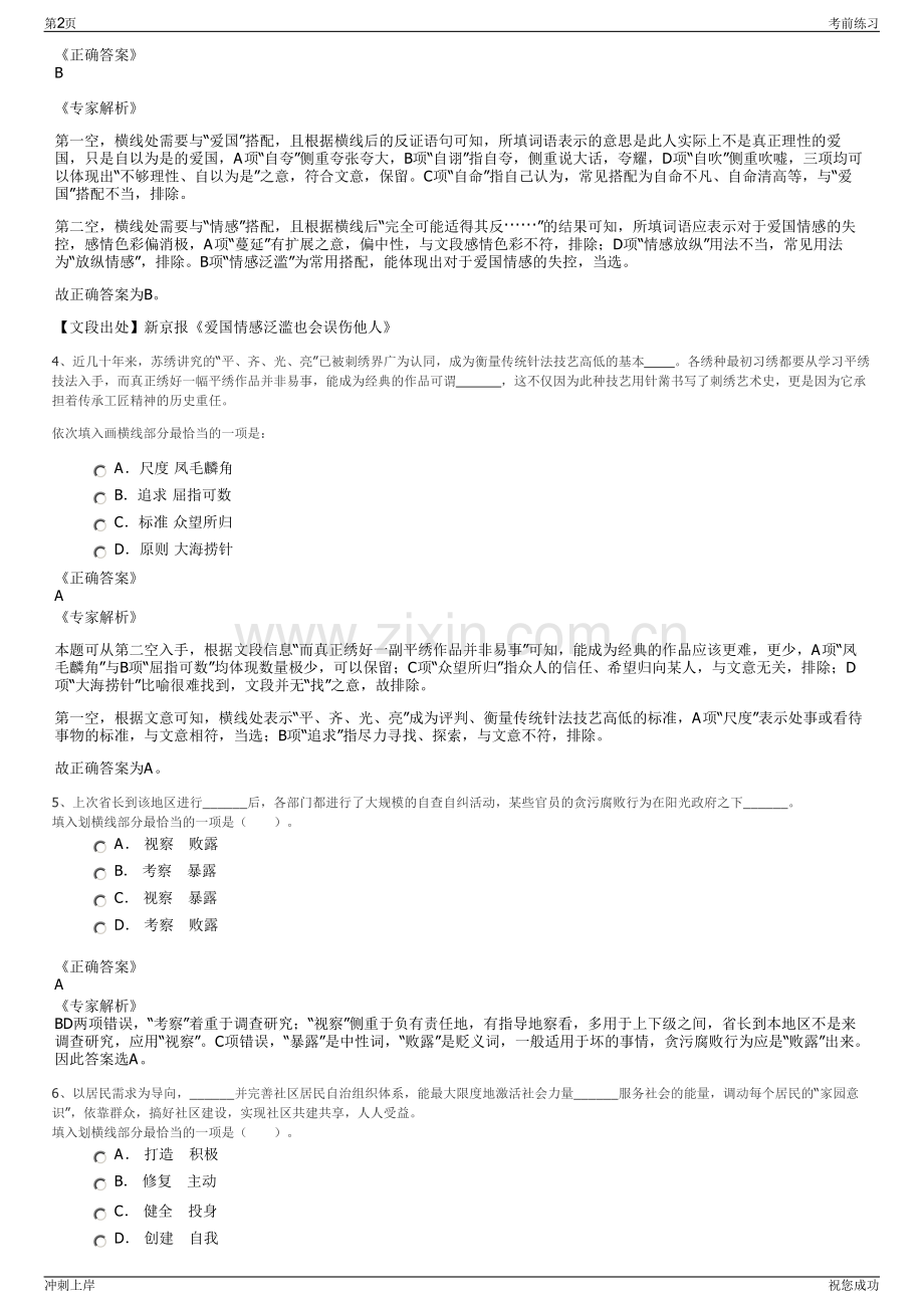 2024年湖南高速物流发展有限公司招聘笔试冲刺题（带答案解析）.pdf_第2页