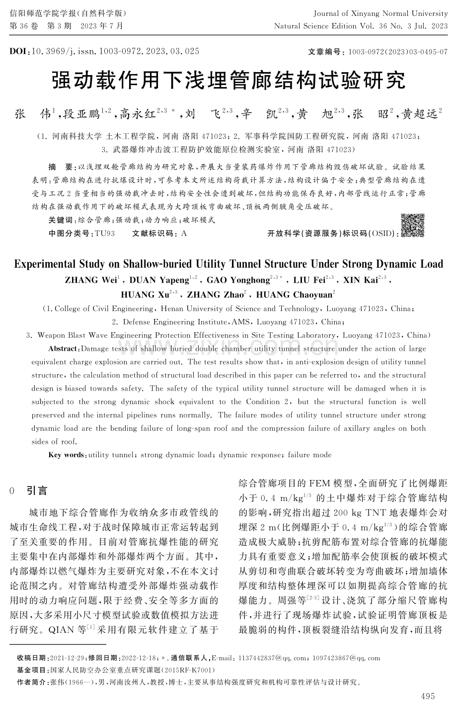 强动载作用下浅埋管廊结构试验研究.pdf_第1页