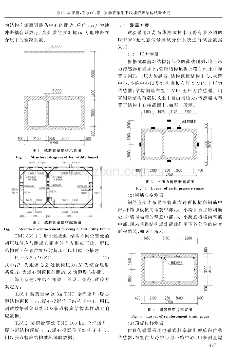 强动载作用下浅埋管廊结构试验研究.pdf_第3页