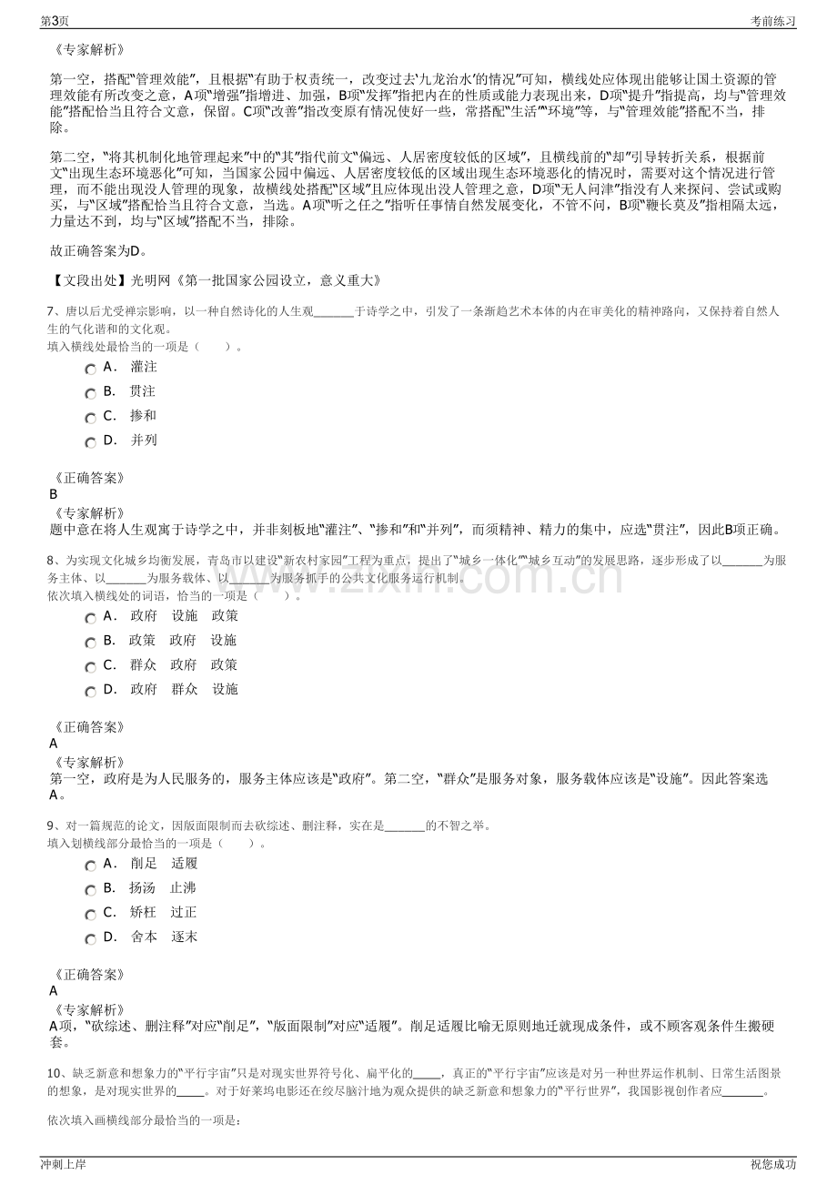 2024年河南安阳投资集团有限公司招聘笔试冲刺题（带答案解析）.pdf_第3页