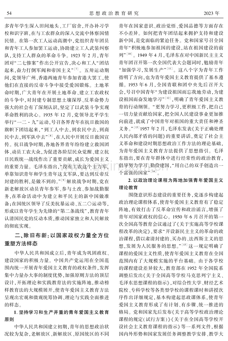 青年爱国主义教育方法的百年演进.pdf_第3页