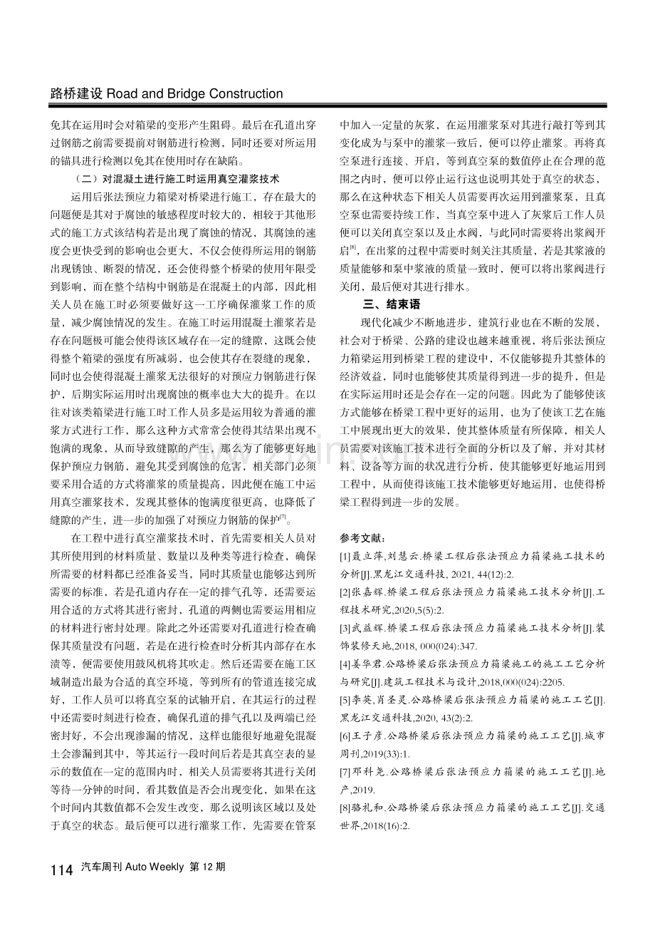 桥梁工程后张法预应力箱梁施工技术的分析.pdf_第3页