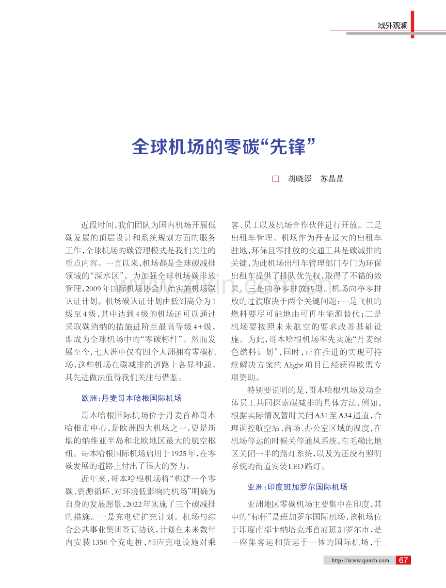 全球机场的零碳“先锋”.pdf_第1页